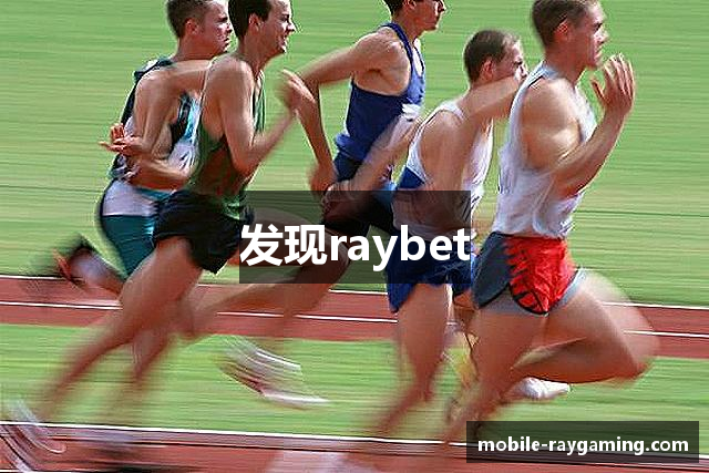 发现raybet